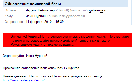 Письмо от Яндекса
